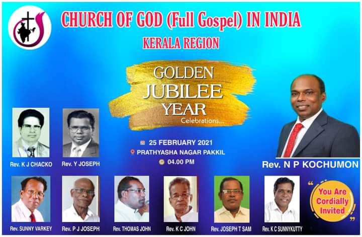 ചർച്ച് ഓഫ് ഗോഡ് കേരള റീജിയൻ ഗോൾഡൻ ജൂബിലി നിറവിൽ:  ഉദ്ഘാടന സമ്മേളനം നാളെ