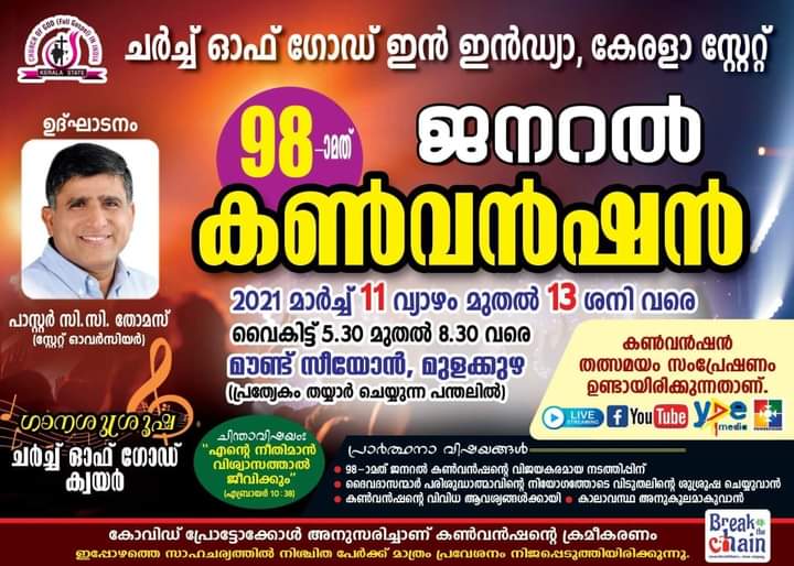 ചർച്ച് ഓഫ് ഗോഡ് സ്റ്റേറ്റ് ജനറൽ കൺവൻഷൻ