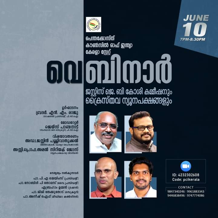 ന്യൂനപക്ഷ അവകാശങ്ങൾ-‘വെബിനാർ’ ഇന്ന് 7 മണിക്ക്