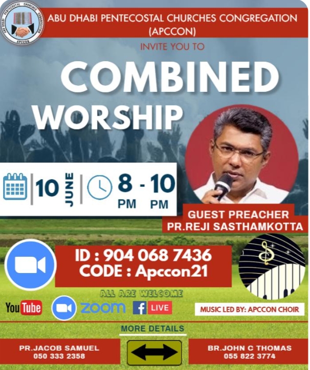 അപ്കോൺ സംയുക്ത ആരാധന