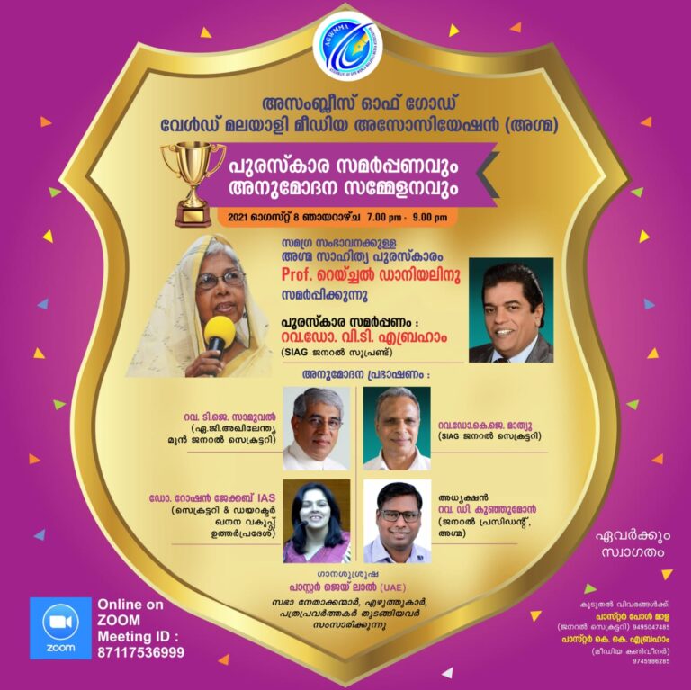 പുരസ്കാരദാനവും അനുമോദന സമ്മേളനവും