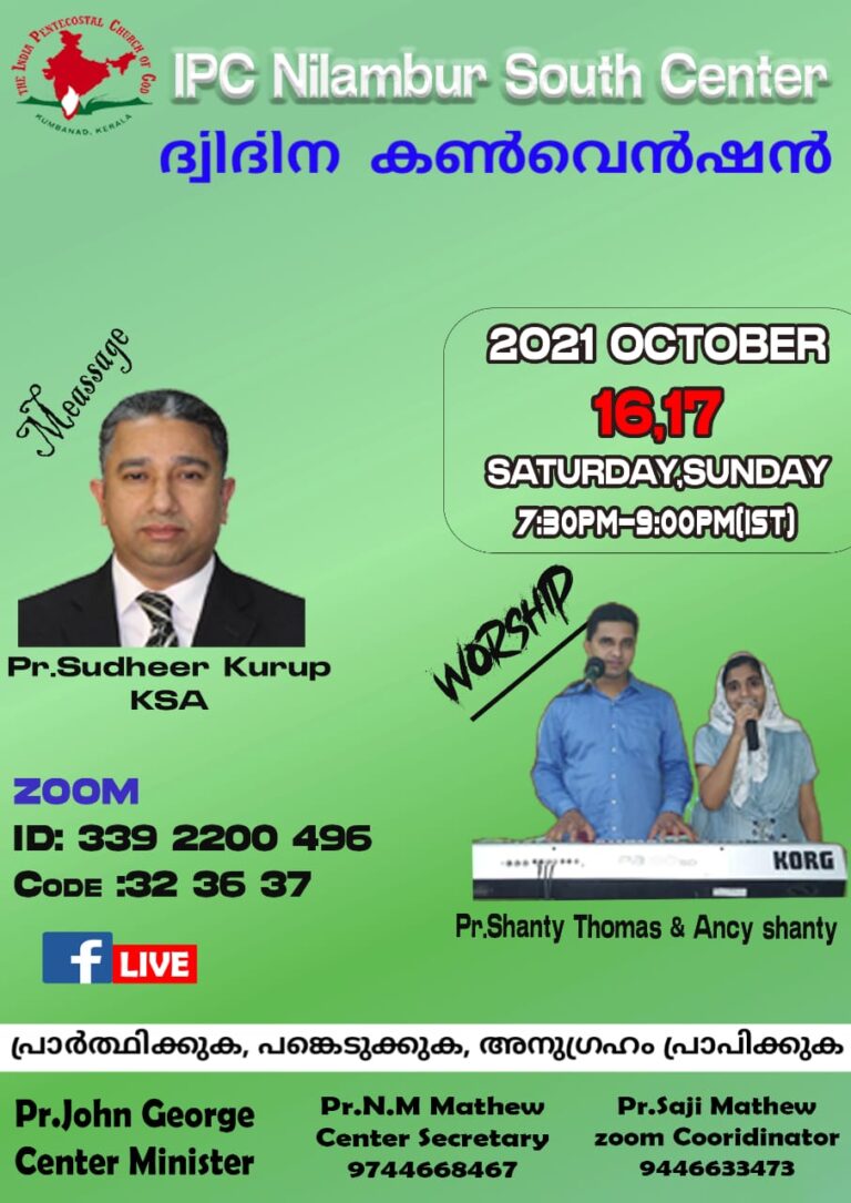 ഐ.പി.സി നിലമ്പൂർ സൗത്ത് സെൻ്റർ ദ്വിദിന കൺവെൻഷൻ