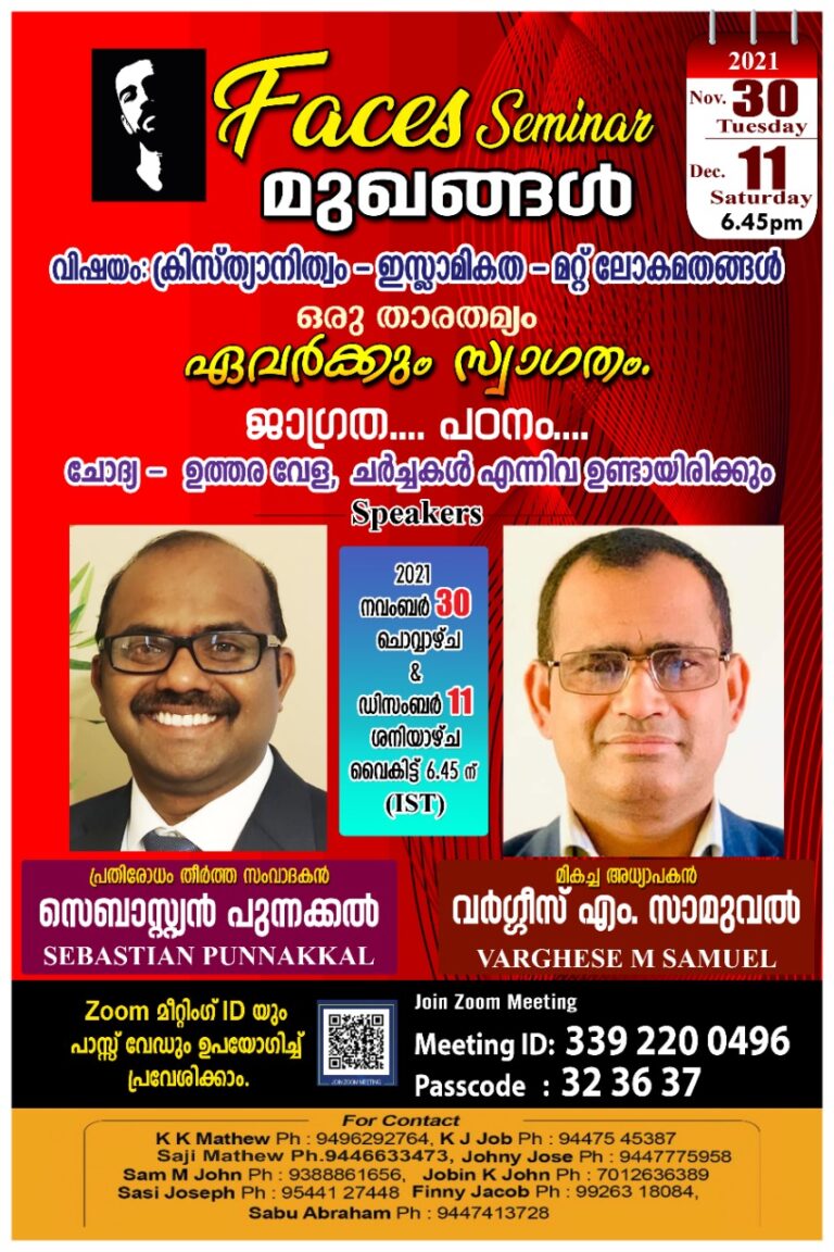 മുഖങ്ങൾ-ഇന്നിൻ്റെ വെല്ലുവിളികൾ: സെമിനാർ