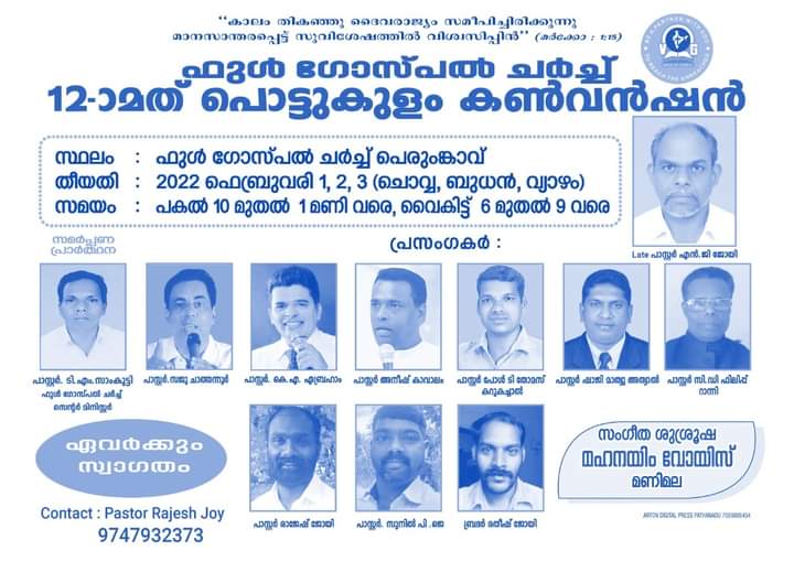 പൊട്ടുകുളം കൺവൻഷൻ