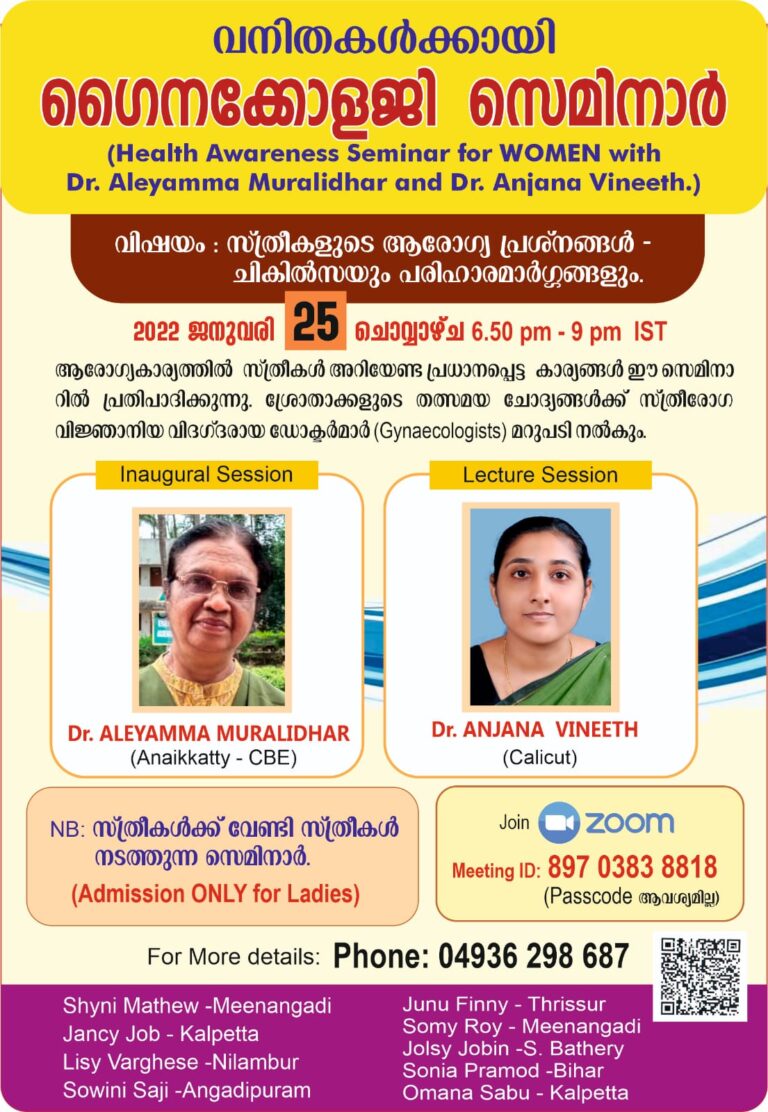 ഗൈനക്കോളജിസെമിനാർ