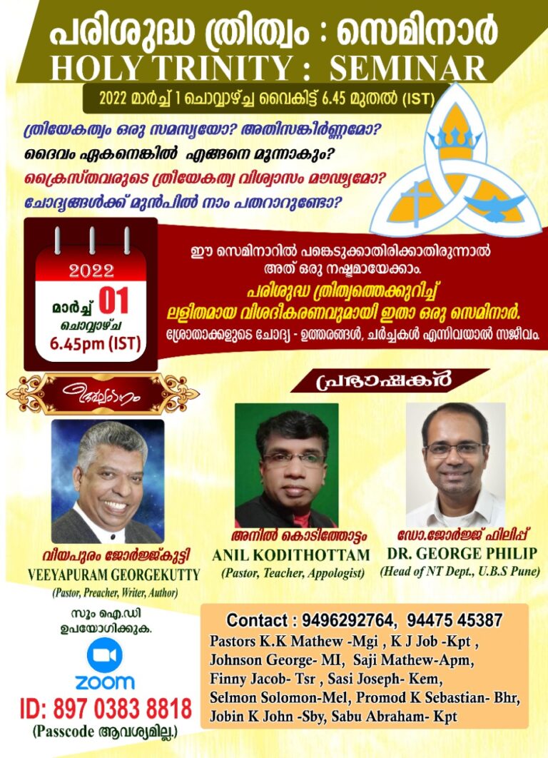 പരിശുദ്ധ ത്രിത്വം: സെമിനാർ