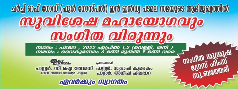 സുവിശേഷ യോഗം