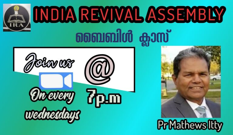 ബൈബിൾ ക്ലാസ്സ്