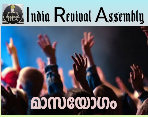 മാസയോഗം