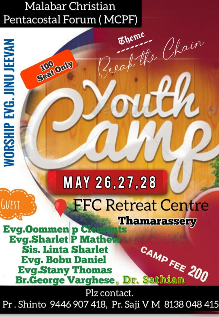 യുവജന ക്യാമ്പ്