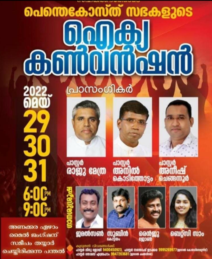 ഐക്യ കൺവൻഷൻ