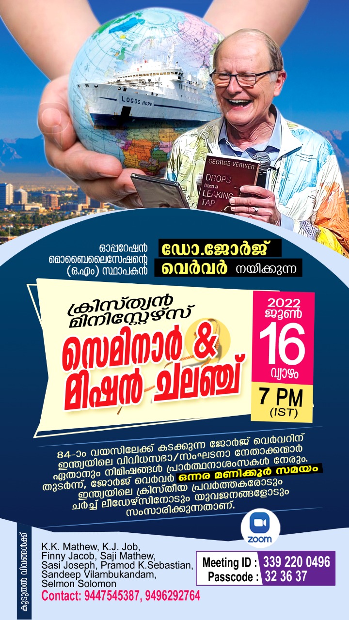 ക്രിസ്ത്യൻ മിനിസ്റ്റേഴ്സ് സെമിനാർ