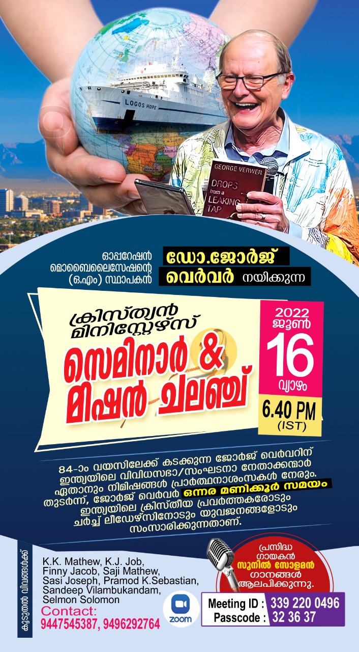 ക്രിസ്ത്യൻ മിനിസ്റ്റേഴ്സ് സെമിനാർ