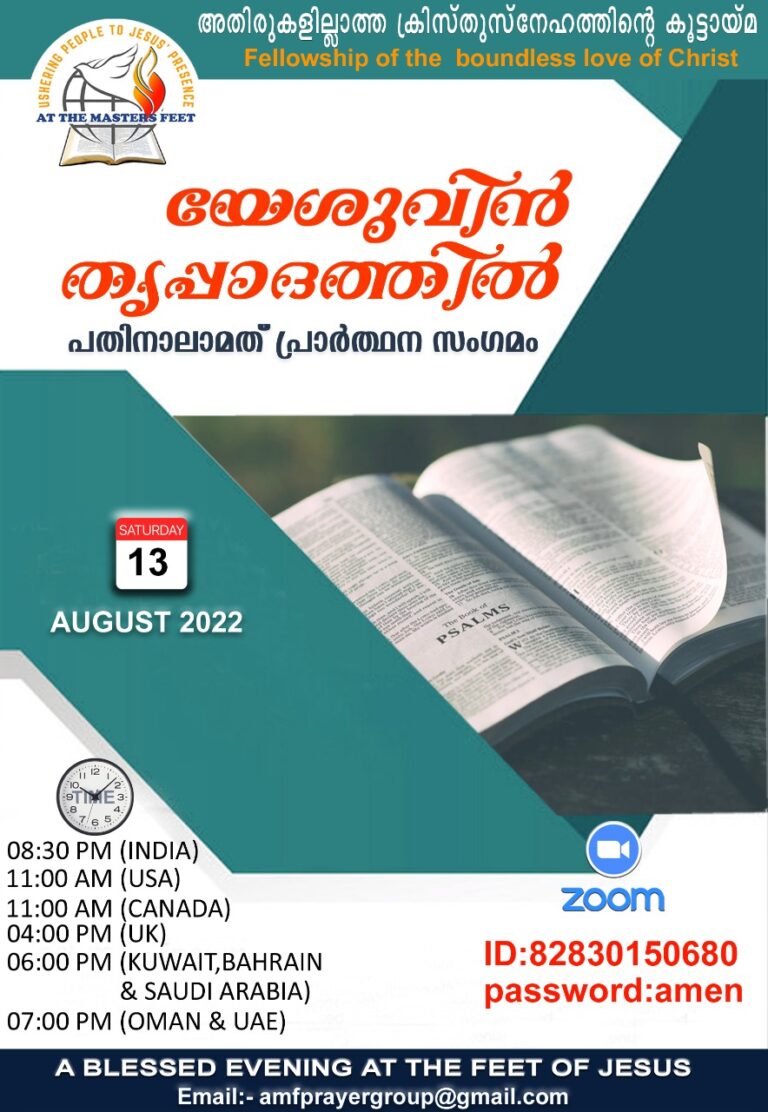 പ്രാർത്ഥനാ സംഗമം