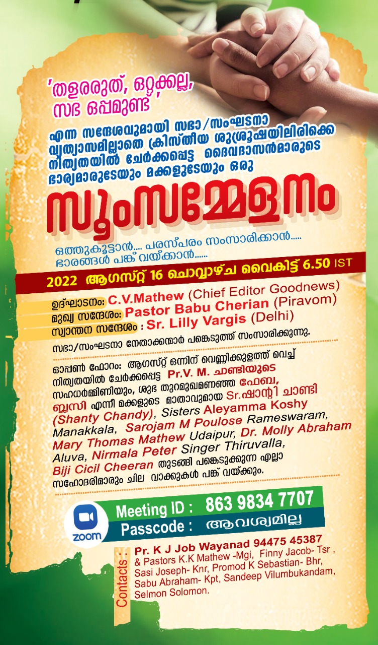 ‘തളരരുത്, ഒറ്റക്കല്ല വിശ്വാസ സമൂഹം ഒപ്പമുണ്ട് ‘: പ്രത്യേക സമ്മേളനം