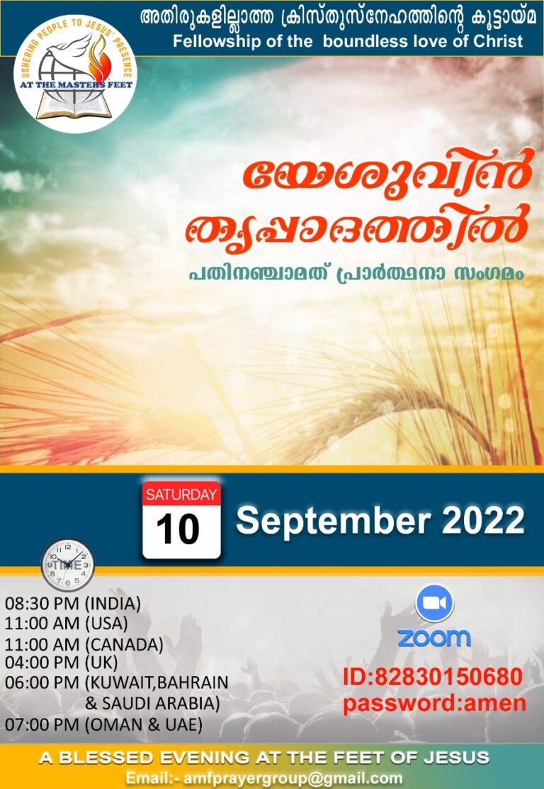 പ്രാർത്ഥനാ സംഗമം