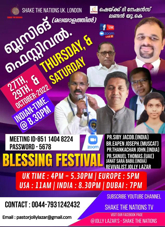 ബ്ലെസ്സിംഗ് ഫെസ്റ്റിവൽ