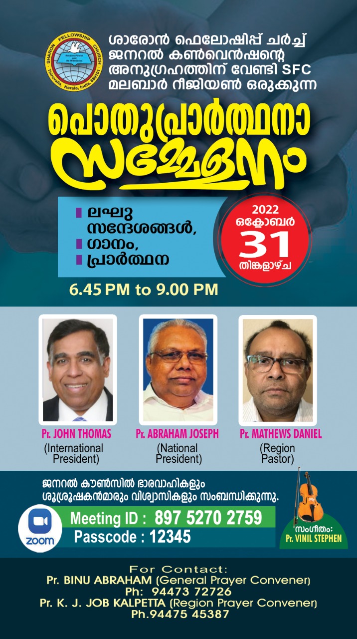 പ്രാർത്ഥനാ സമ്മേളനം