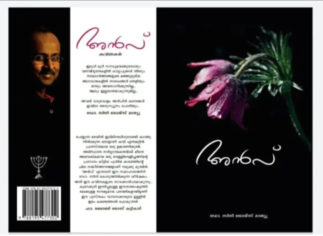 പുസ്തക പ്രകാശനം