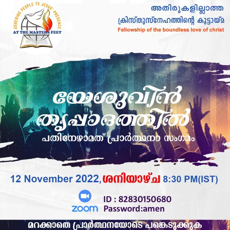 പ്രാർത്ഥനാ സംഗമം