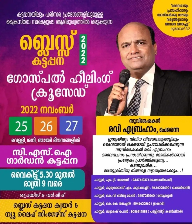 ‘ബ്ലസ് കട്ടപ്പന’ ക്രൂസേഡ്