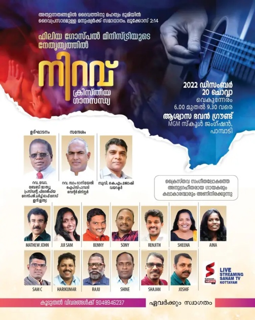 ഗാന സന്ധ്യ