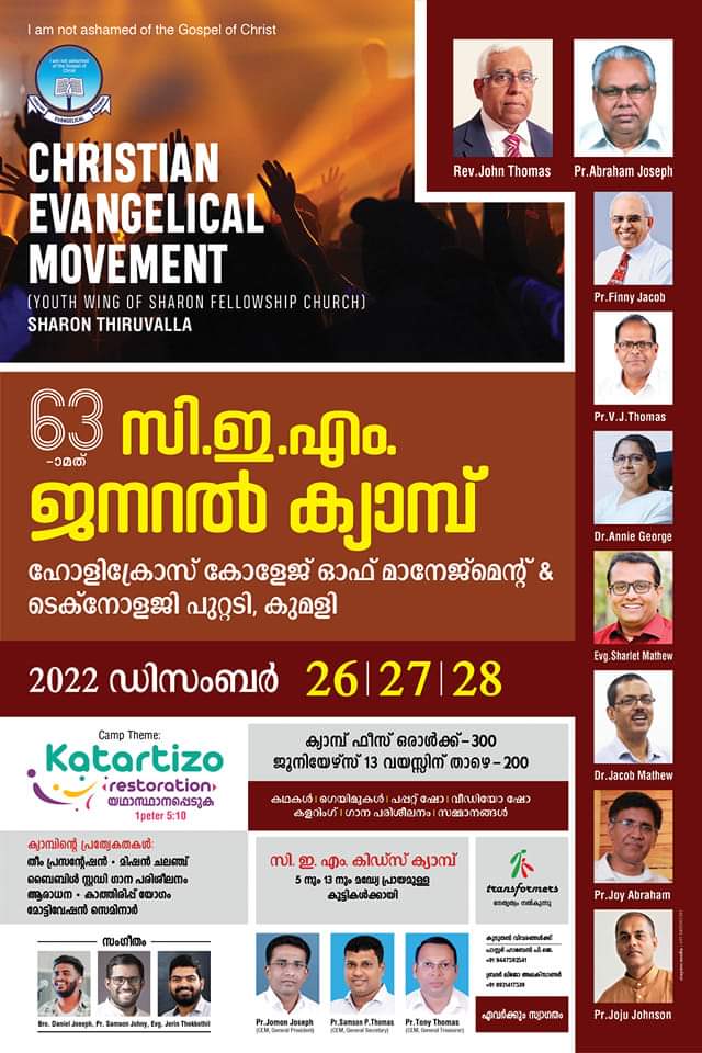 യുവജന ക്യാമ്പ്