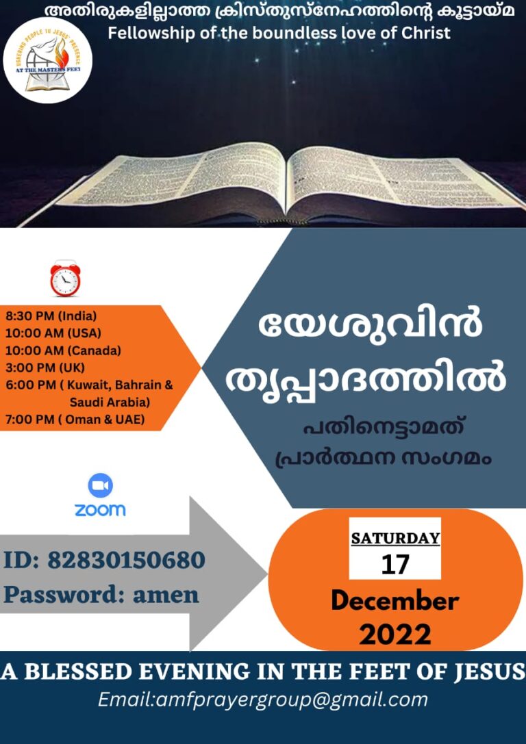 പ്രാർത്ഥനാ സംഗമം