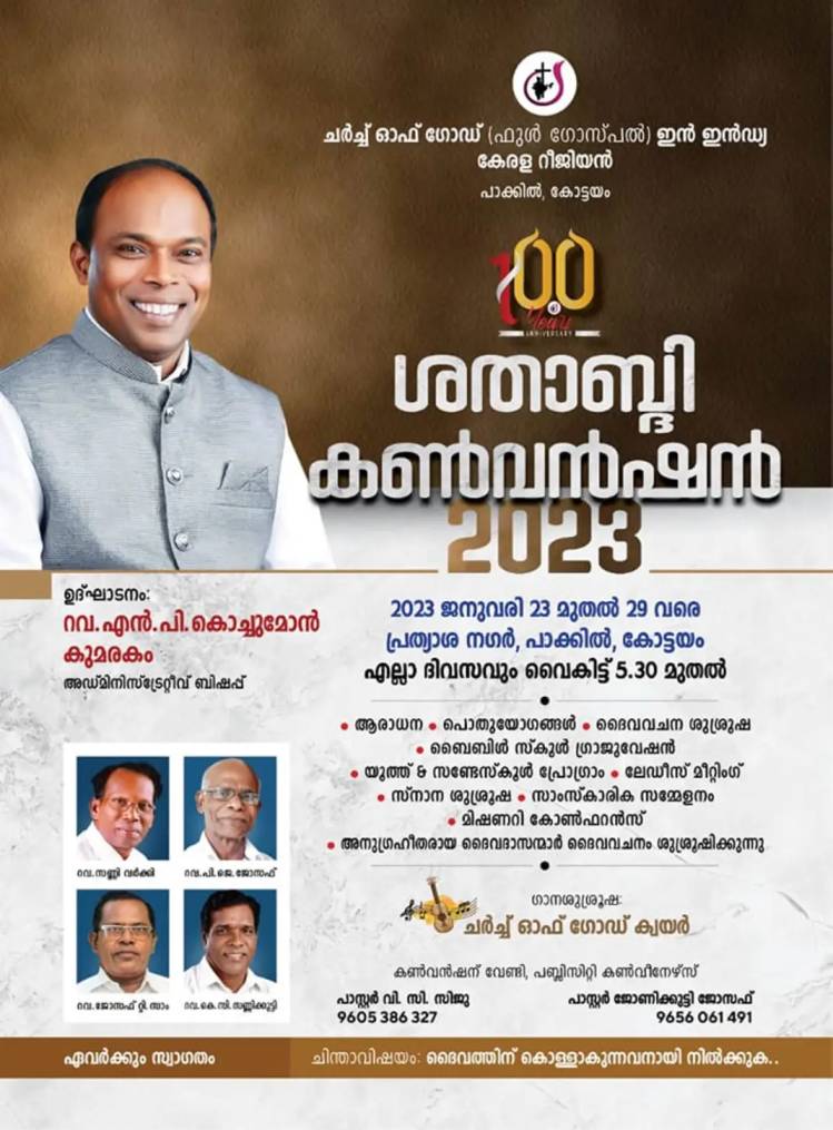 ജനറൽ കൺവൻഷൻ