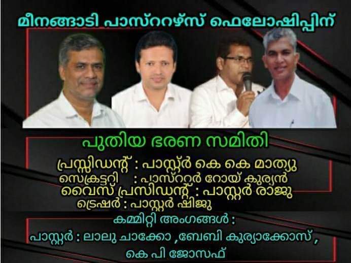 മീനങ്ങാടി പി.പി.എഫ് ഭാരവാഹികൾ