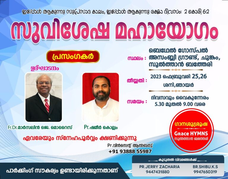 സുവിശേഷ യോഗം