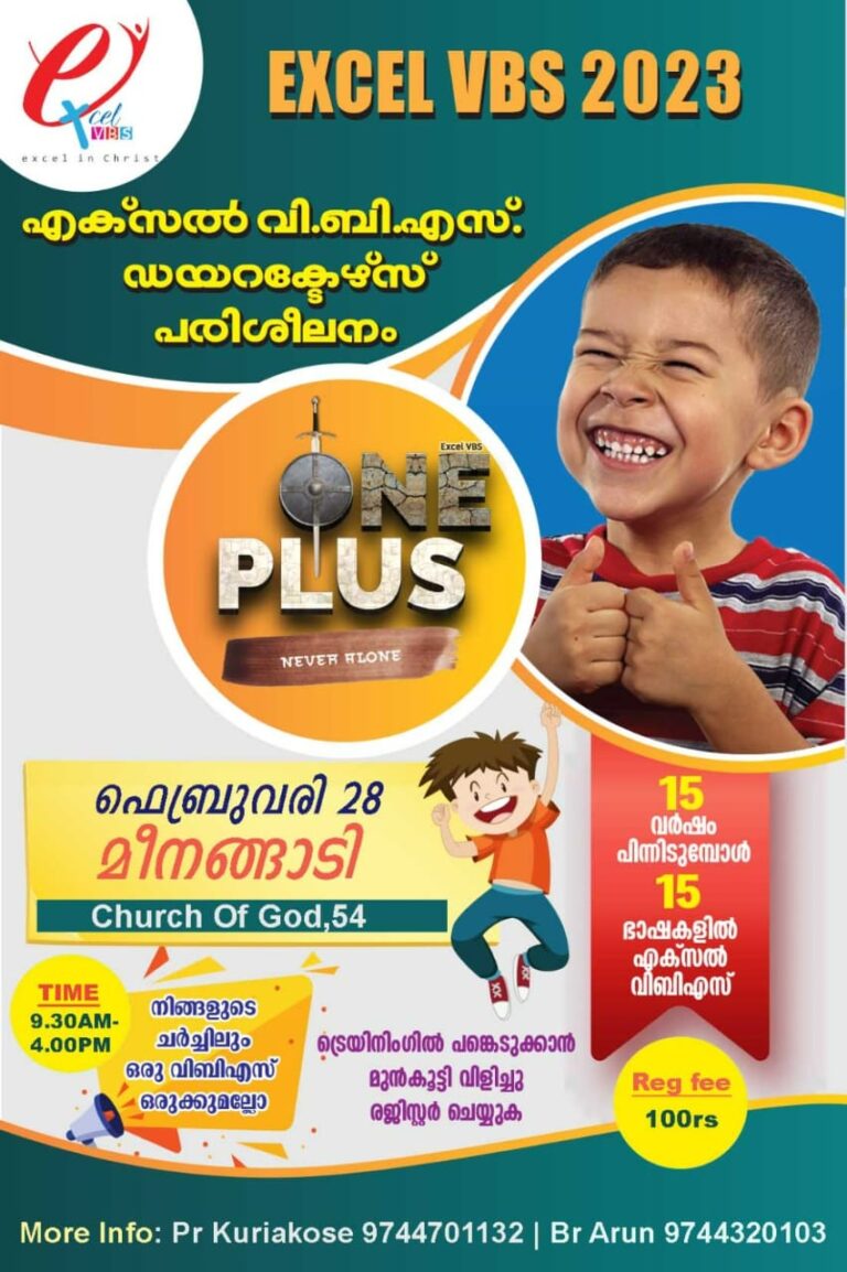 വി.ബി.എസ് ഡയറക്ടേഴ്സ് പരിശീലനം