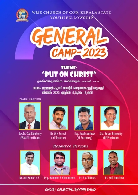 യുവജന ക്യാമ്പ്