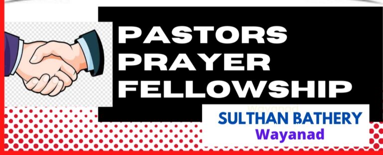 ബത്തേരി പി.പി.എഫ്