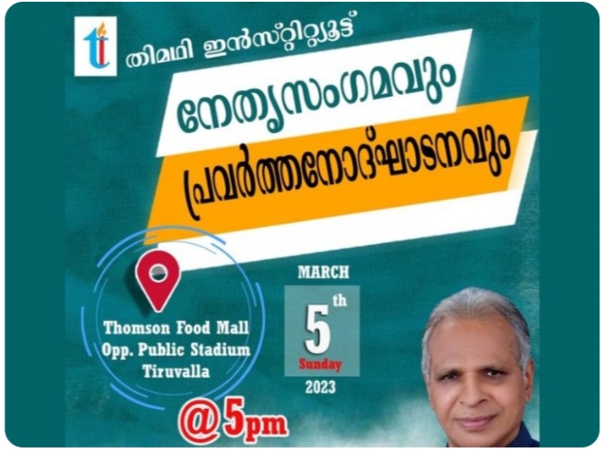 നേതൃസംഗമവും   പ്രവർത്തനോദ്ഘാടനവും