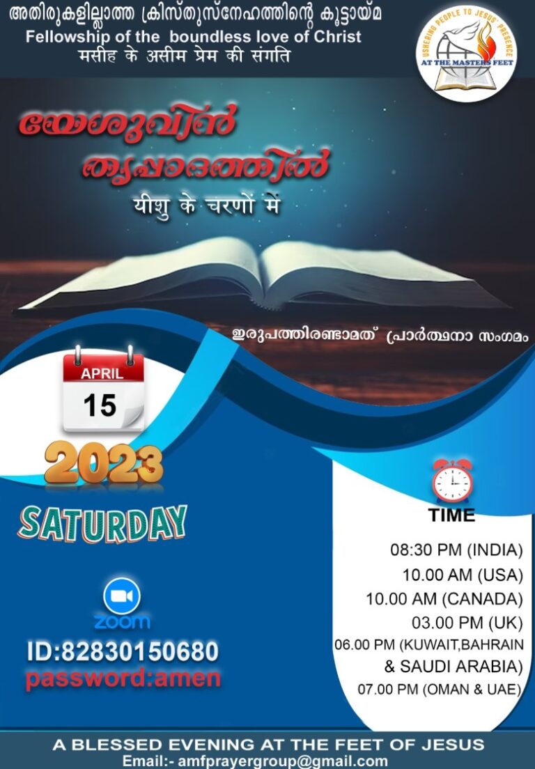 പ്രാർത്ഥനാ സംഗമം