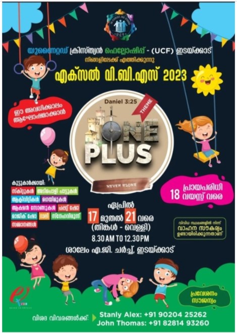 വി.ബി.എസ്