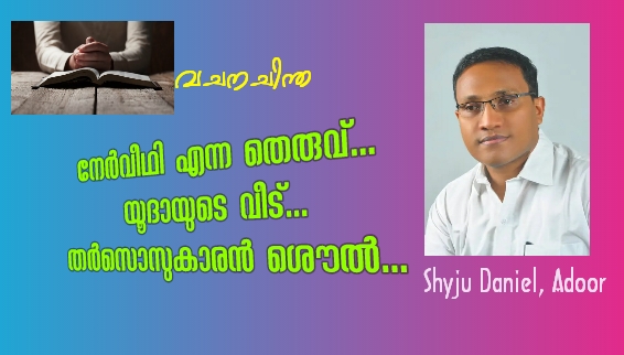 വചന ചിന്ത