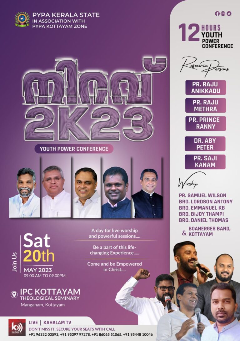 പവർ കോൺഫറൻസ്