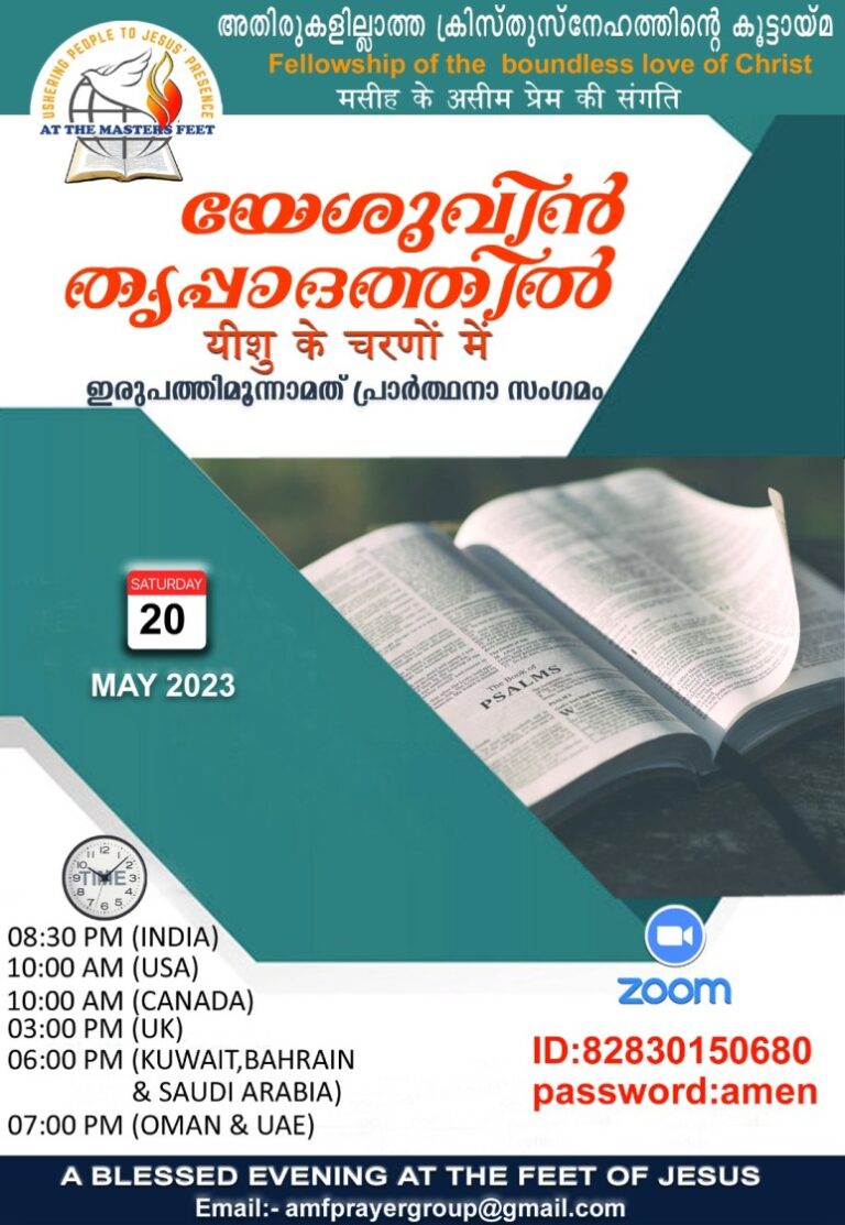 പ്രാർത്ഥനാ സംഗമം