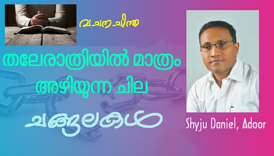 വചന ചിന്ത