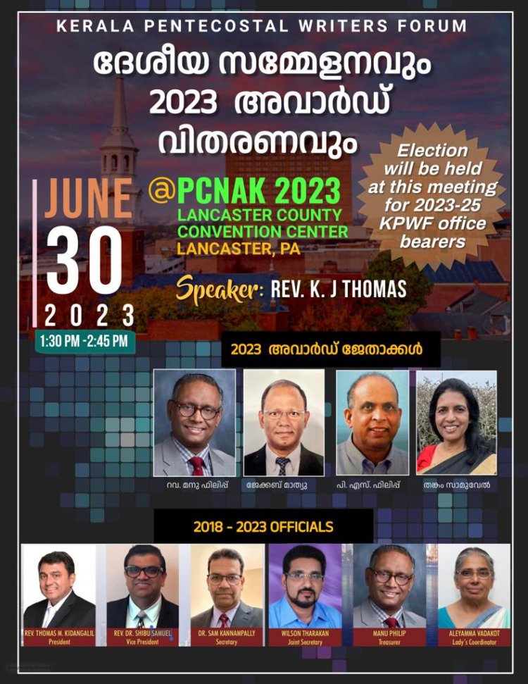 ദേശീയ സമ്മേളനവും അവാർഡ് വിതരണവും