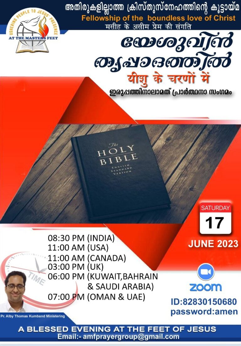 പ്രാർത്ഥനാ സംഗമം