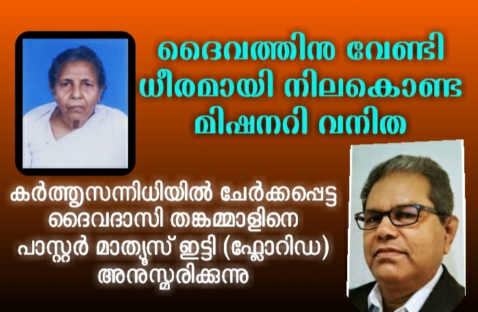 അനുസ്മരണം