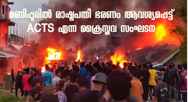 മണിപ്പൂരിൽ രാഷ്ട്രപതി ഭരണം വേണം