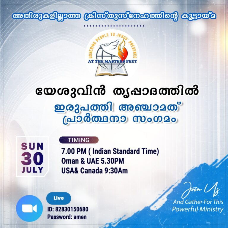 പ്രാർത്ഥനാ സംഗമം