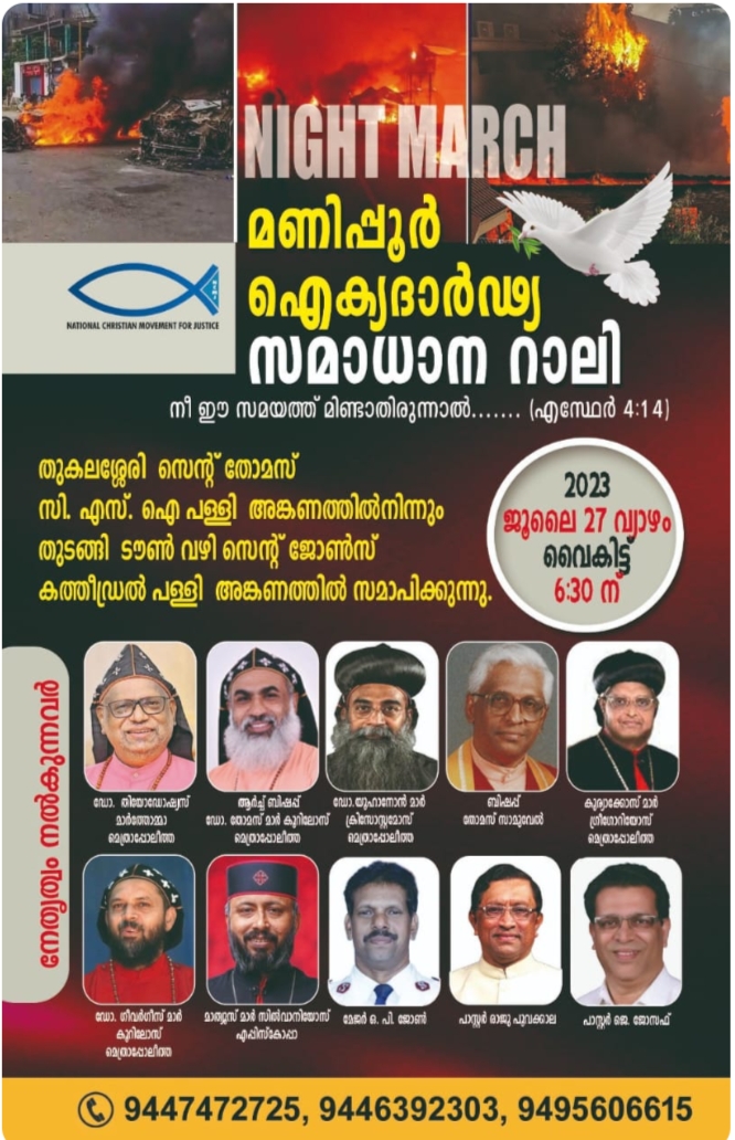 ഐക്യദാർഢ്യ സമ്മേളനവും റാലിയും