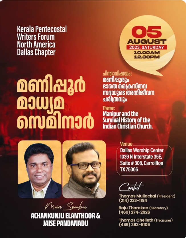 മാധ്യമ സെമിനാർ