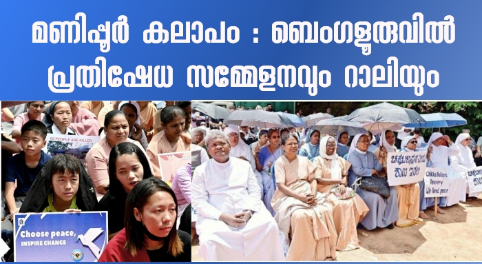 ഐക്യ ക്രിസ്ത്യൻ റാലി