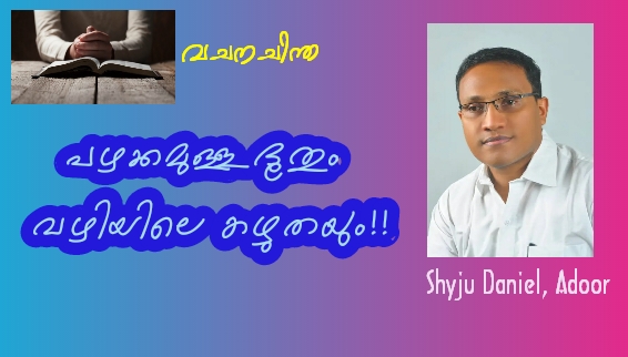 വചന ചിന്ത